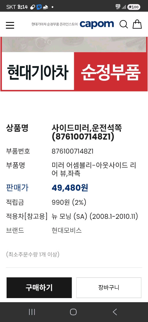 기아 모닝 사이드미러 새거 좌.우 1세트 팝니다. 이미지