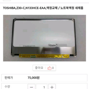 미개봉) 도시바 Z30-C N133HCE-EAA FHD 노트북 새액정