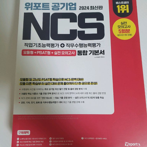2024 공기업 NCS 시험 대비 교재