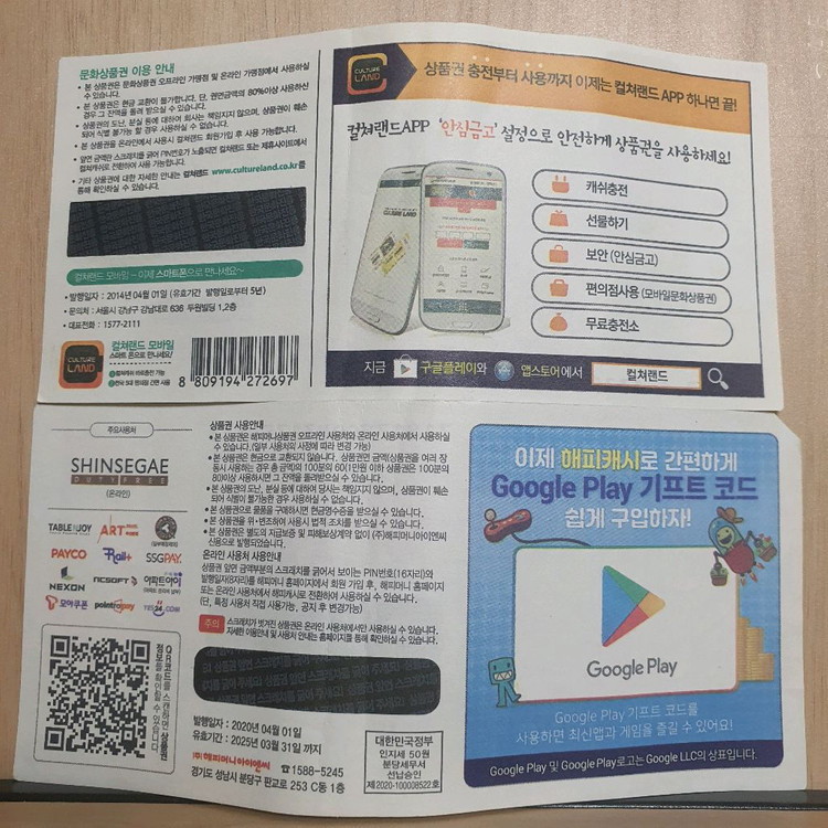 문화상품권 5천원 , 해피머니 상품권 1만원 지류 문상 이미지