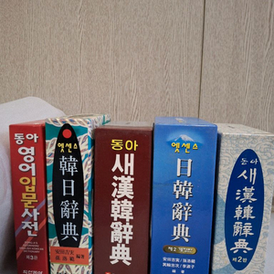 사전 5권