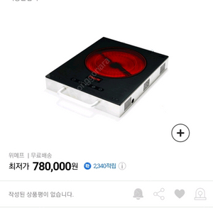 트라움 전기레인지