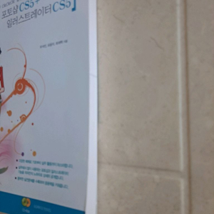 포토샵+일러스트레이터 CS5 교재