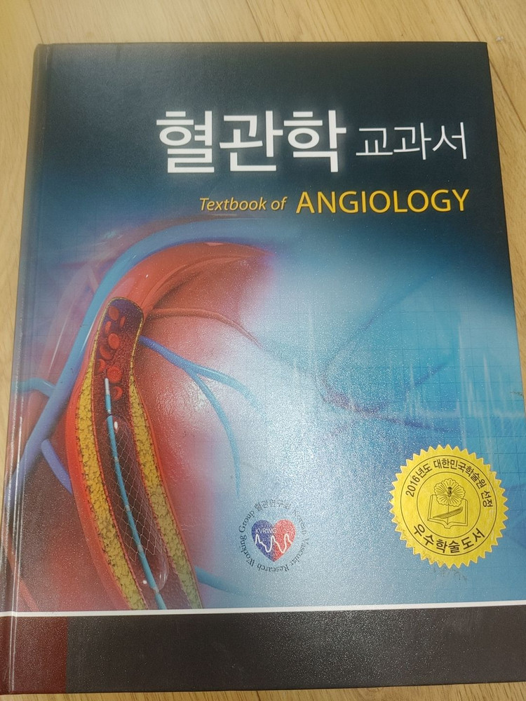혈관학교과서,심장혈관 영상의학,비뇨생식기영상진단 팝니다--1