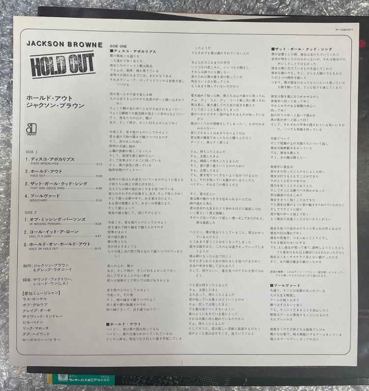Jackson Browne / Hold Out 엘피 이미지