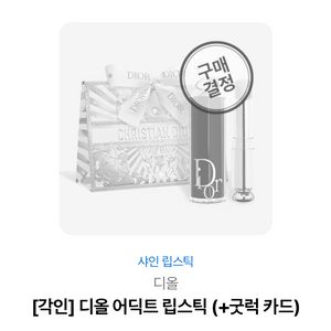 [새상품] 디올 어딕트 립스틱 652 로즈 디올 이미지