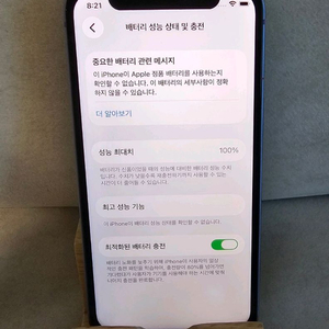 아이폰12미니 퍼플 128g 판매!(배터리 효율100)