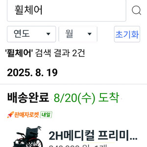 2H메디컬 프리미엄 휠체어