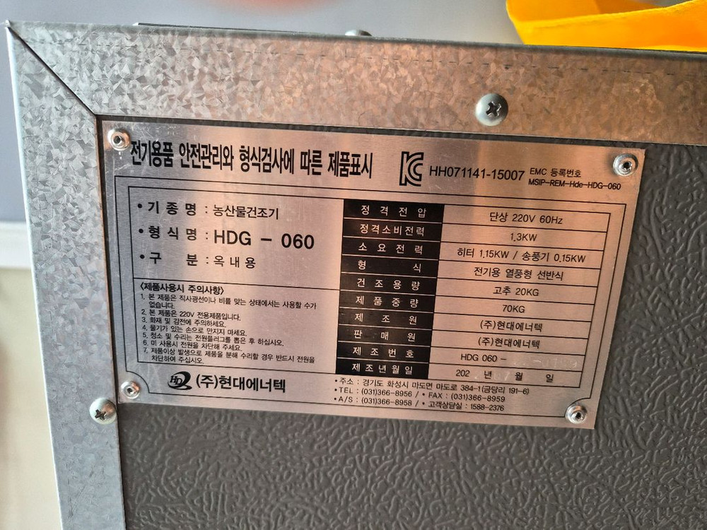 농산물 고추 건조기 HDG-060--2
