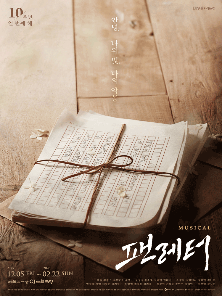 [대리성과] <뮤지컬 팬레터 마지막오픈> 이미지