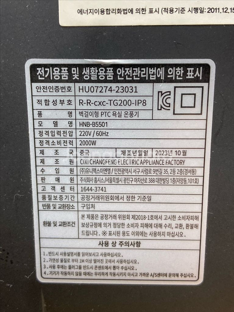 벽걸이형 PTC 욕실 온풍기 휴앤봇 HNB-B5501--3