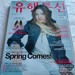 2005 유행통신 신화 이민우 보아 sugar 조한선 권상우 임은경 성유리