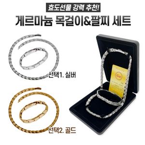 새상품 게르마늄 팔찌 목걸이 세트 이미지