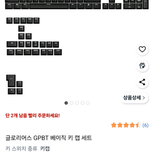 새거 미사용/ 오늘받음 / 글로리어스 GPBT 베이직 키 캡 세트 / 블랙