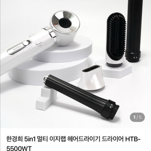 (새상품) 한경희 5in1 멀티 이지랩 헤어드라이기