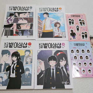 별이삼샵(8/9/10/11권)