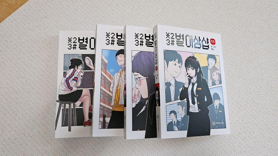 별이삼샵(8/9/10/11권)--2