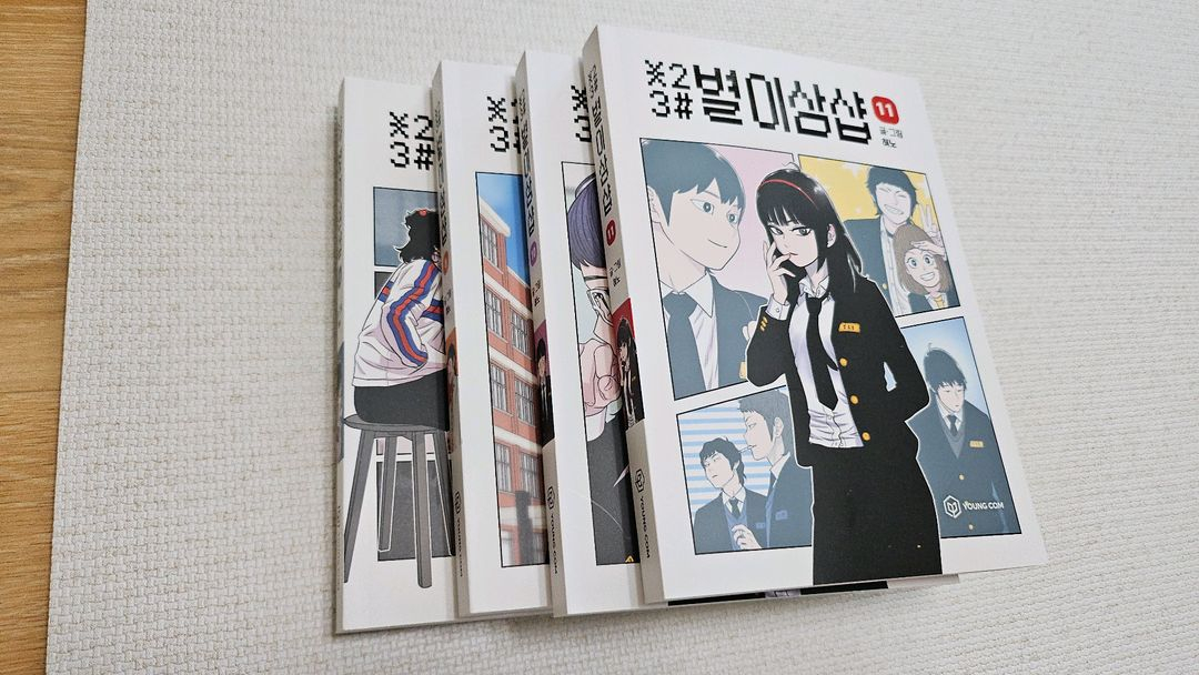 별이삼샵(8/9/10/11권)--3