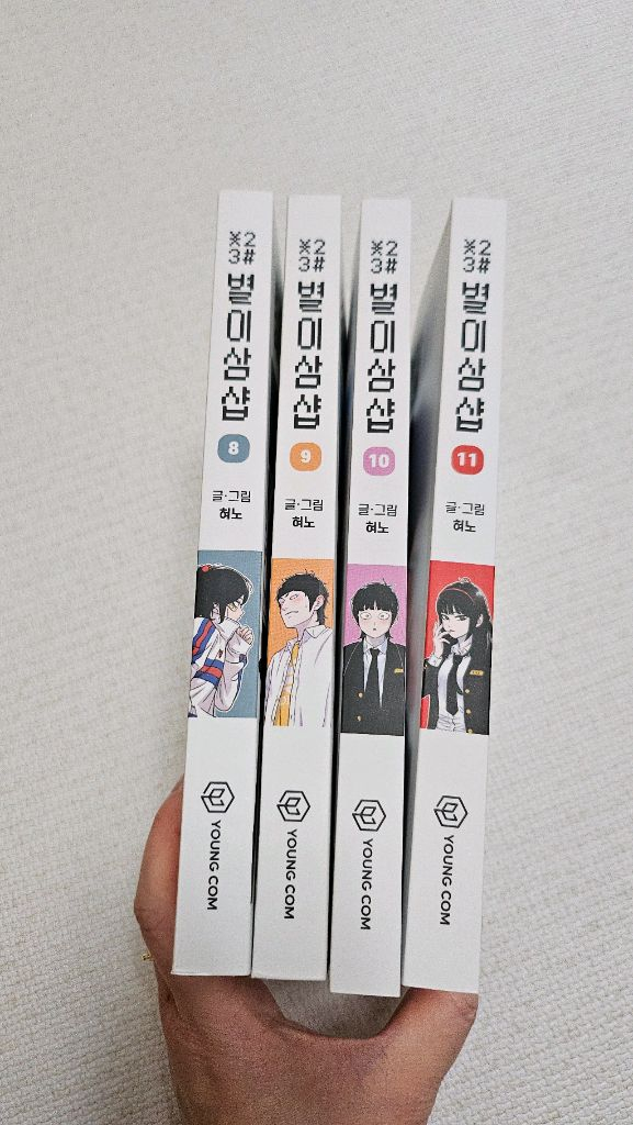 별이삼샵(8/9/10/11권)--4