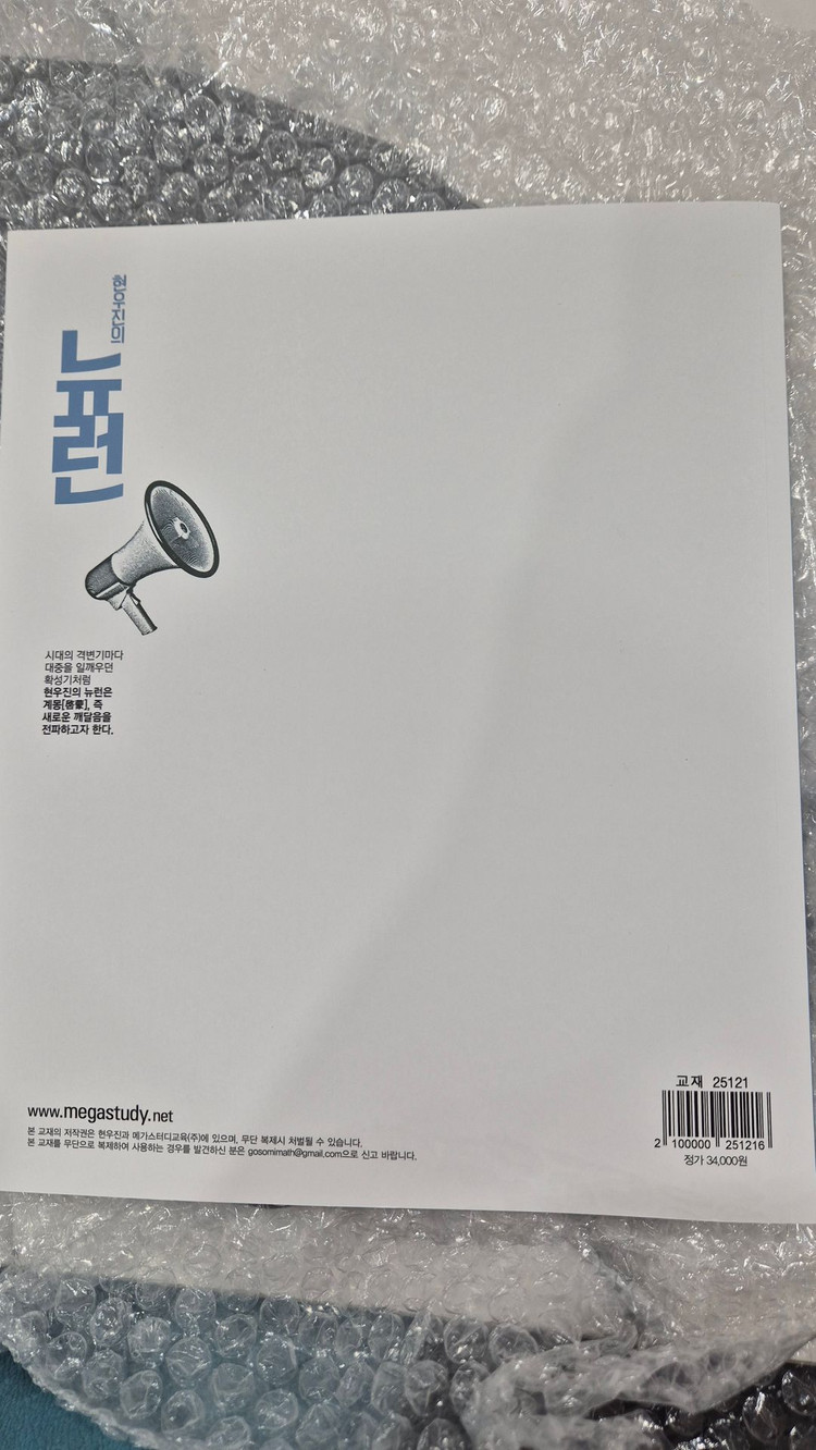 메가스터디 현우진 교재 2026 뉴런 확통,수1, 수2 이미지