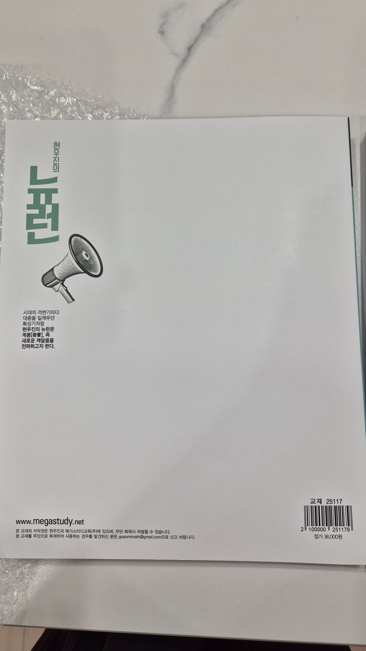 메가스터디 현우진 교재 2026 뉴런 확통,수1, 수2 이미지