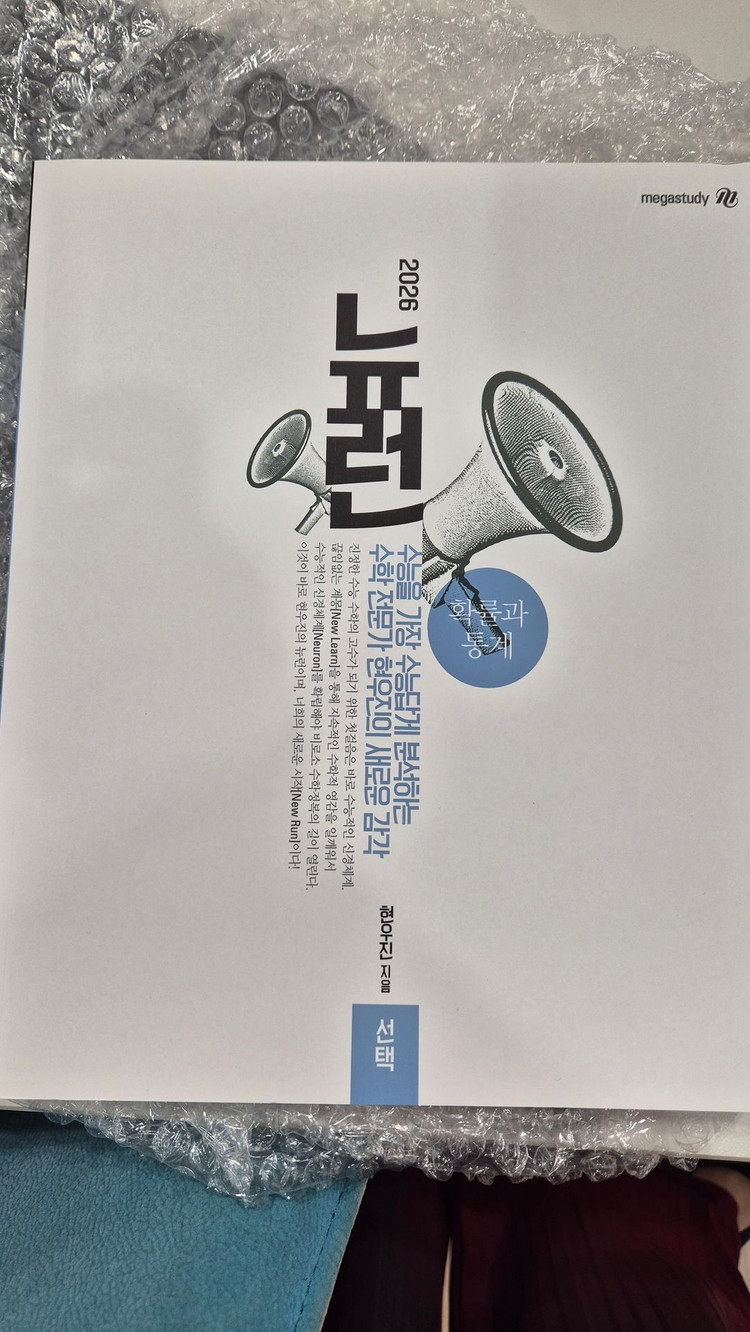 메가스터디 현우진 교재 2026 뉴런 확통,수1, 수2 이미지