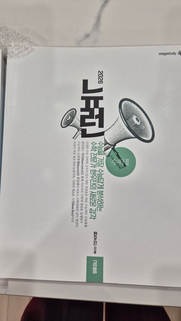 메가스터디 현우진 교재 2026 뉴런 확통,수1, 수2 이미지