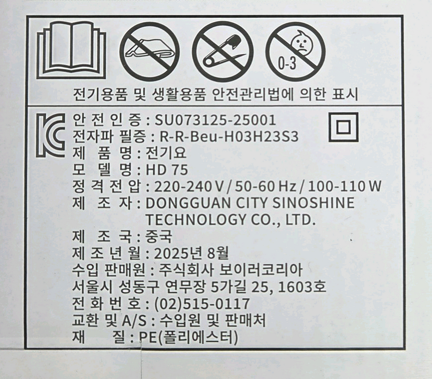 보이로 전기요 130 x 180 cm 이미지