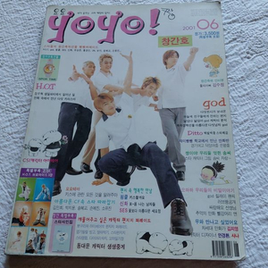 2001년 요요 창간호 god 신화 핑클 s.e.s 김민희 h.o.t