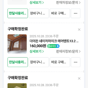 네이처하이크 13.2 + 자충매트 및 에어침대 에어쇼파 풀셋트