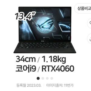 구매) asus rog flow z13 2023 4060 구매합니다