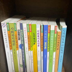 방통대 사회복지과 전공 서적
