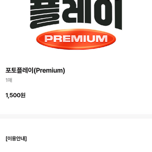 CGV 포토플레이 (Premium)