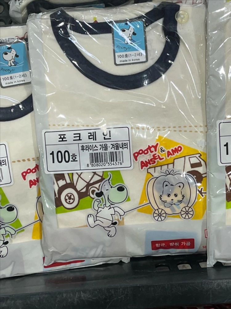 아동 내복 새상품 개당 3천원 이미지