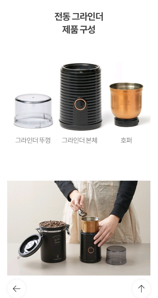 전동 커피 그라인더 이미지