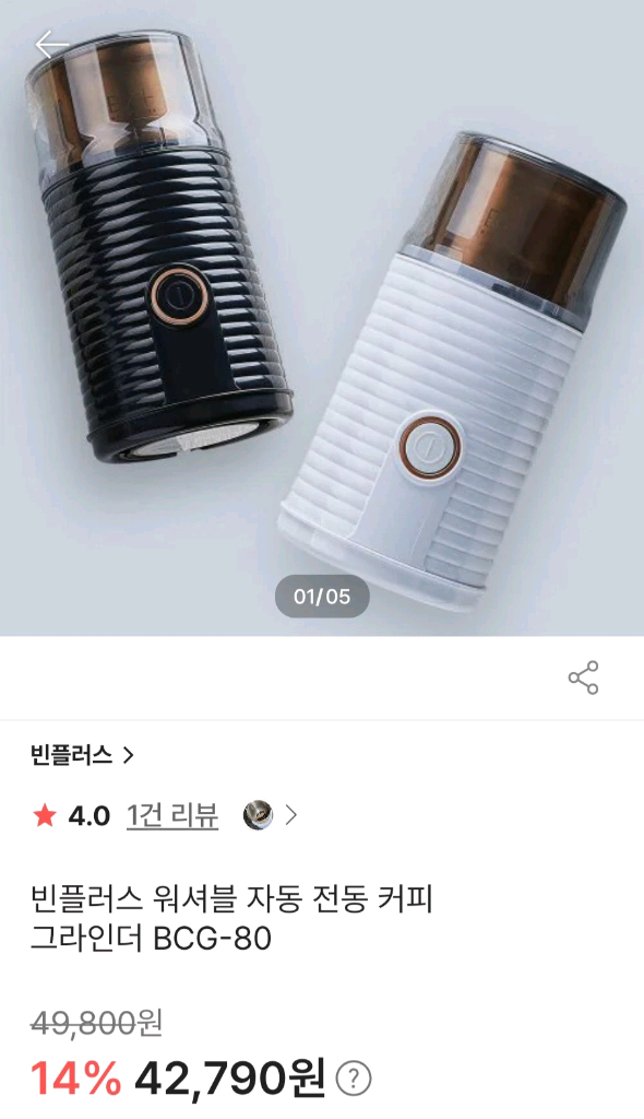 전동 커피 그라인더 이미지