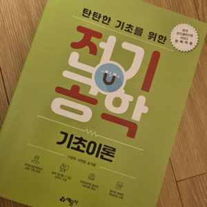 전기공학 기초이론