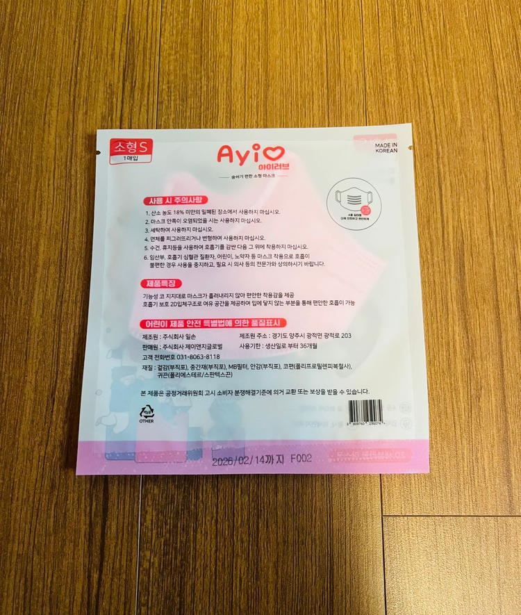 아이러브 소형 마스크 1통 (새상품)--3