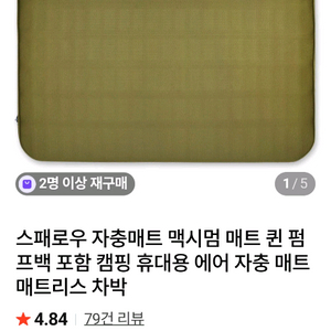 스패로우 맥시멈 퀸 자충매트