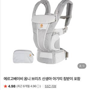 에르고 옴니브리즈 아기띠