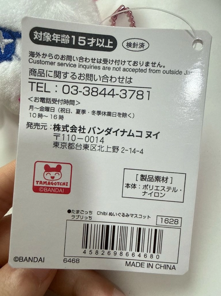 반다이 다마고치 러블리치 마스코트 인형 키링 이미지