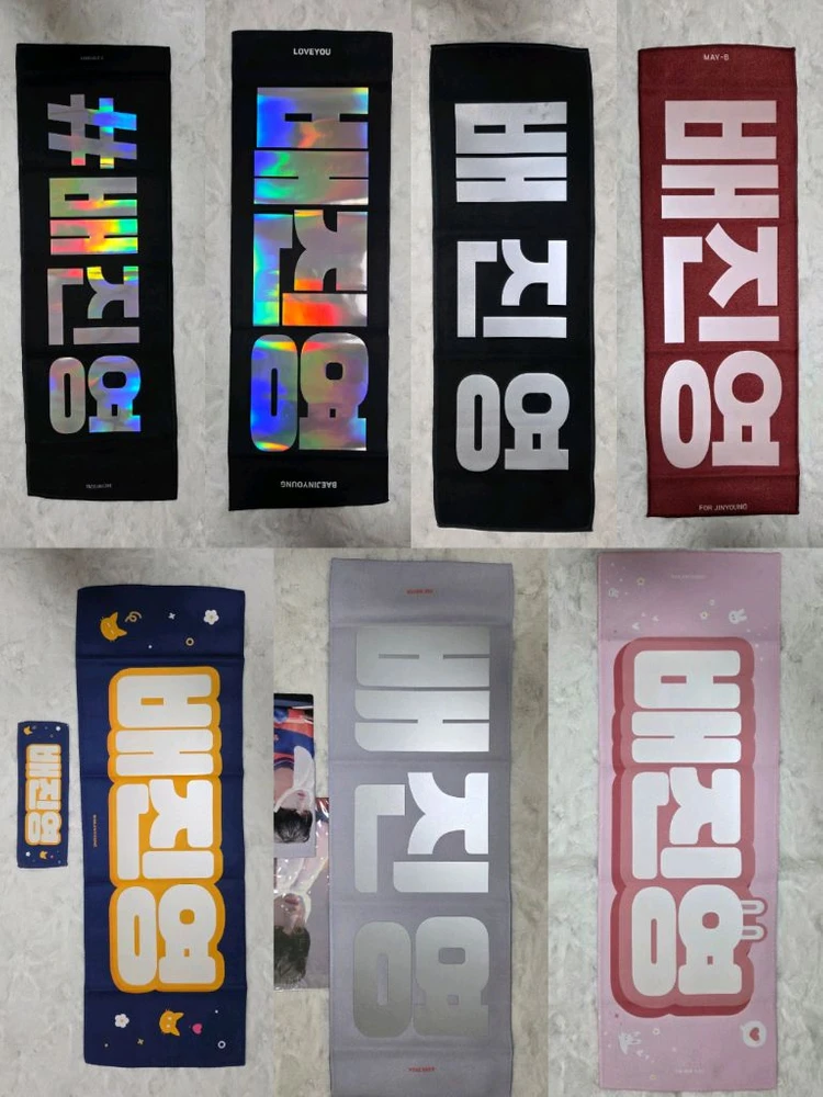 워너원 배진영 반사 슬로건 반슬 이미지