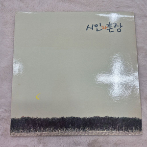 시인과 촌장 LP판