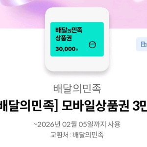 배달의민족 3만원권