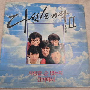 다섯손가락 2집 LP판