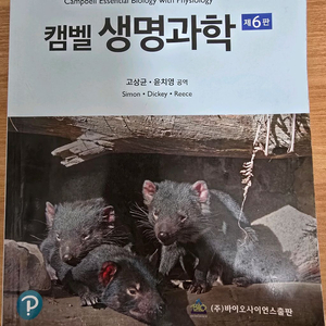 생명과학 교재 제6판