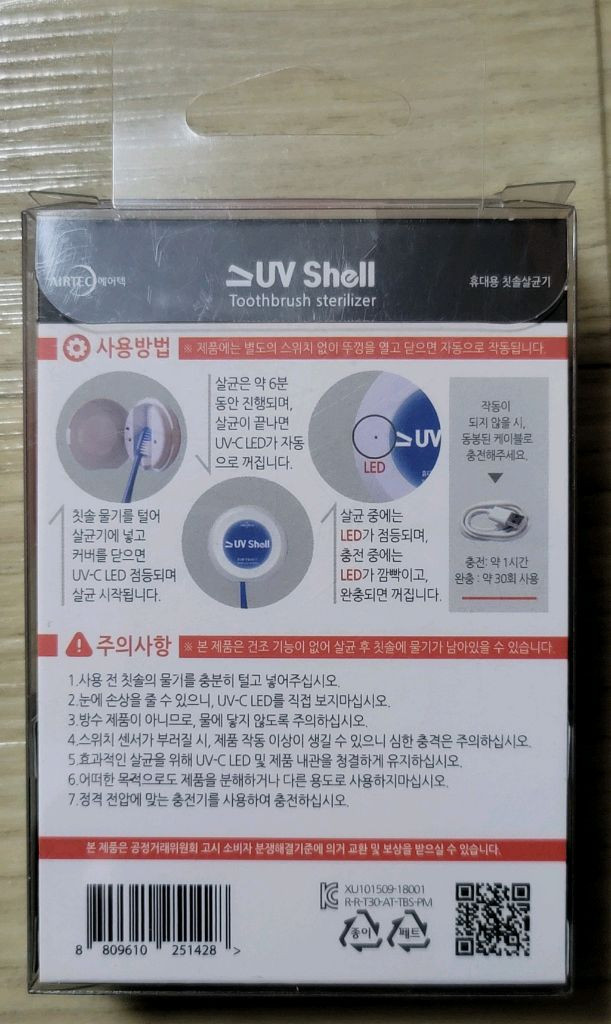 마블 캡틴 아메리카 에어택 휴대용 칫솔 살균기 이미지