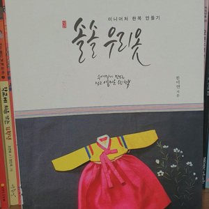 솔솔우리옷.미니어처한복만들기