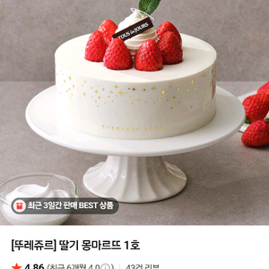 뚜레주르 딸기 몽마르뜨 1호/29000원