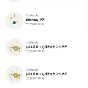 스타벅스 보고 / 별쿠 / 제조쿠폰